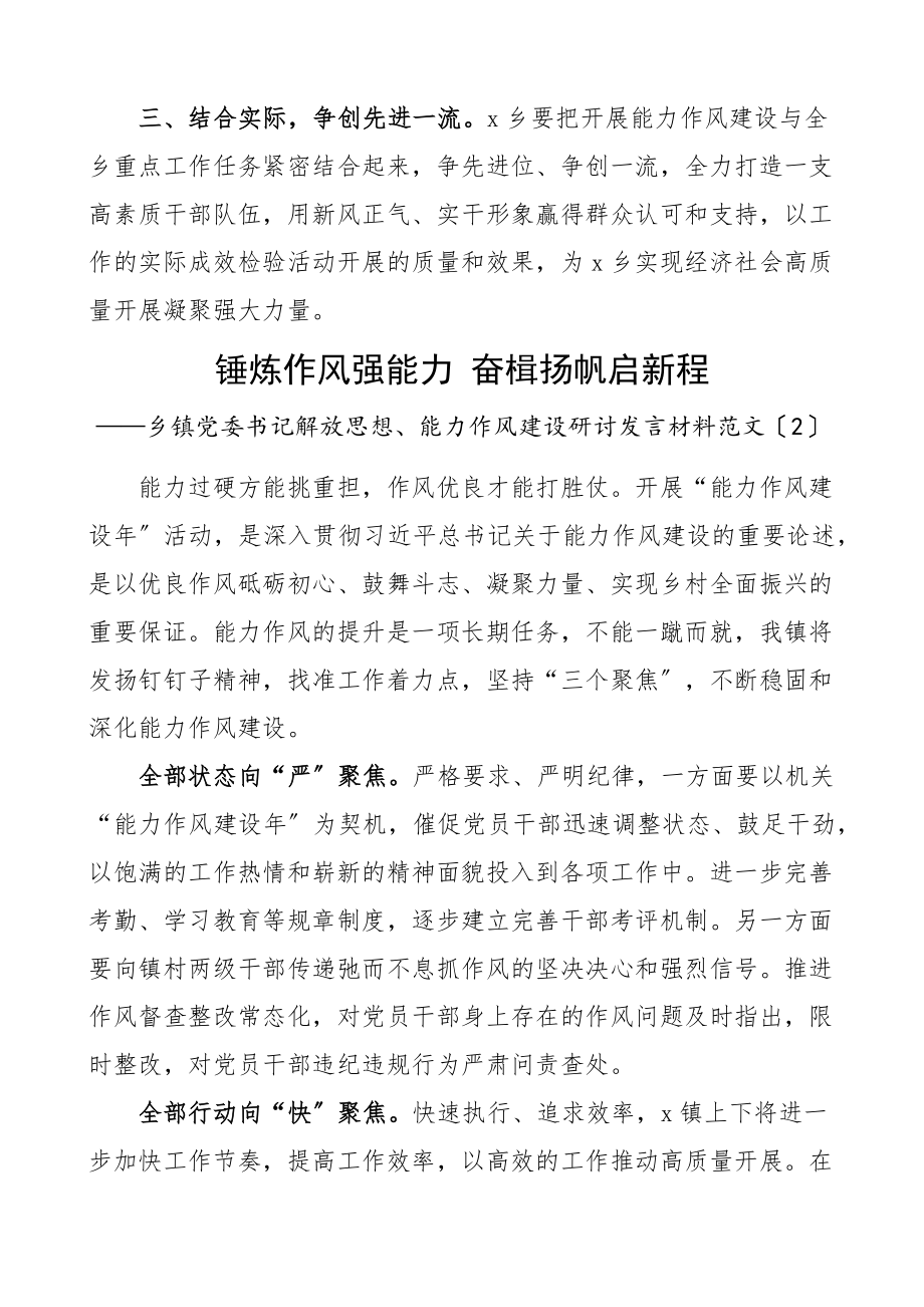 乡镇党委书记解放思想能力作风建设研讨发言材料10篇心得体会.docx_第2页