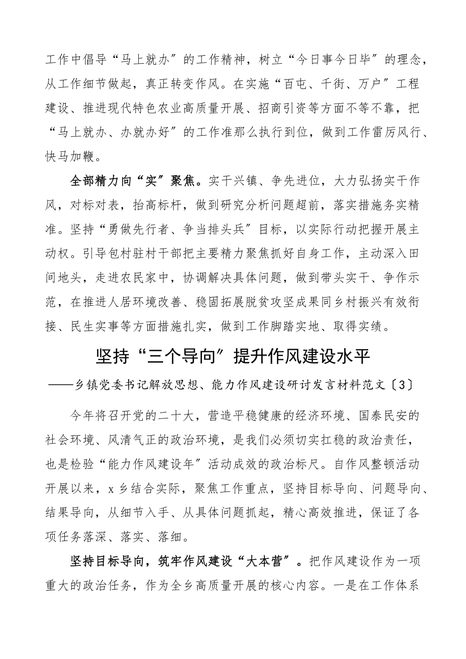 乡镇党委书记解放思想能力作风建设研讨发言材料10篇心得体会.docx_第3页