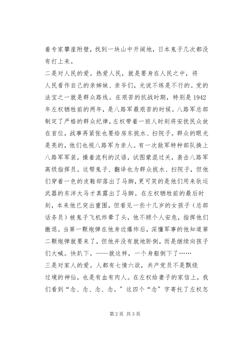 2023年学习左权的“决心书”心得体会.docx_第2页