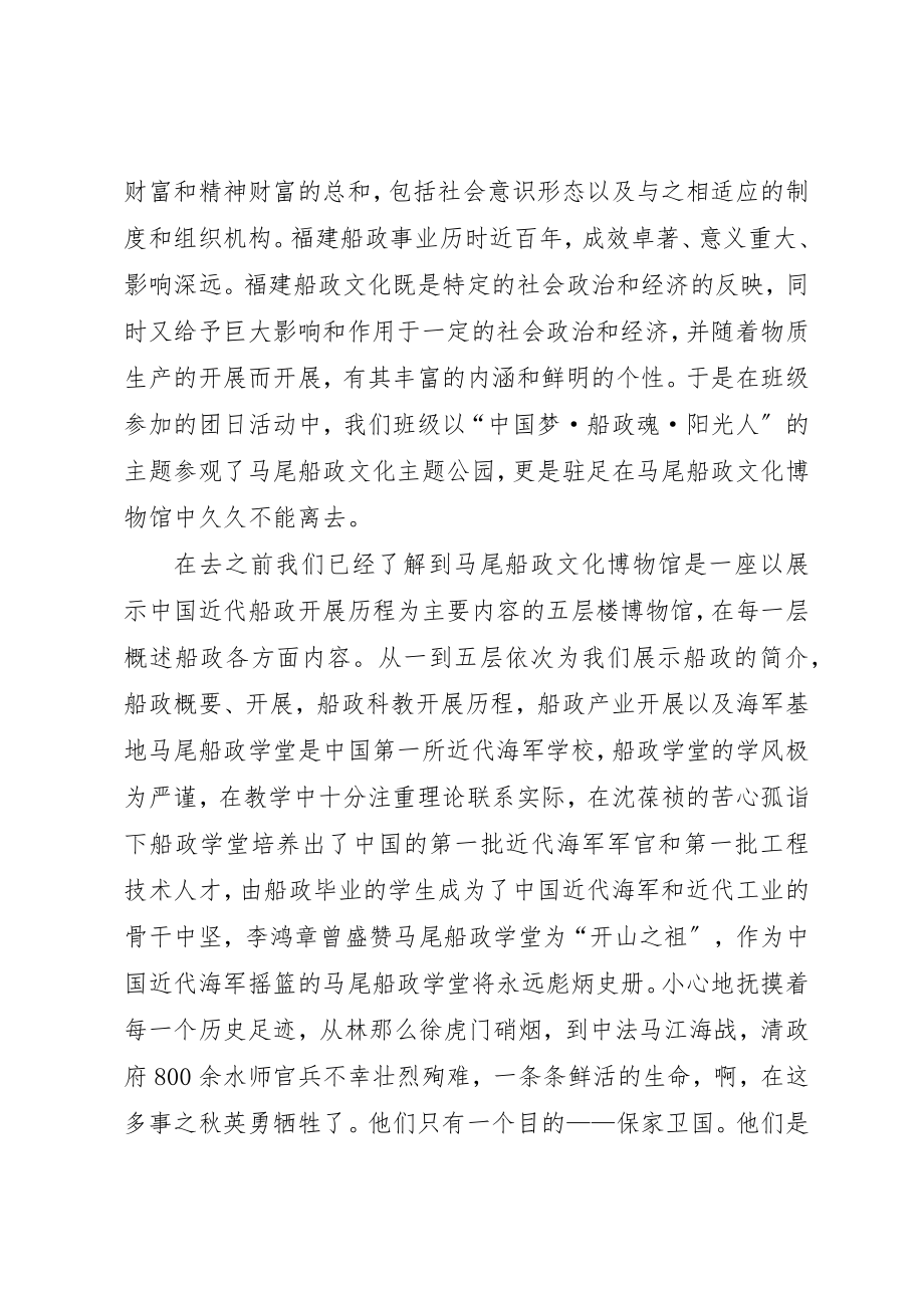 2023年船政文化观后感新编.docx_第2页