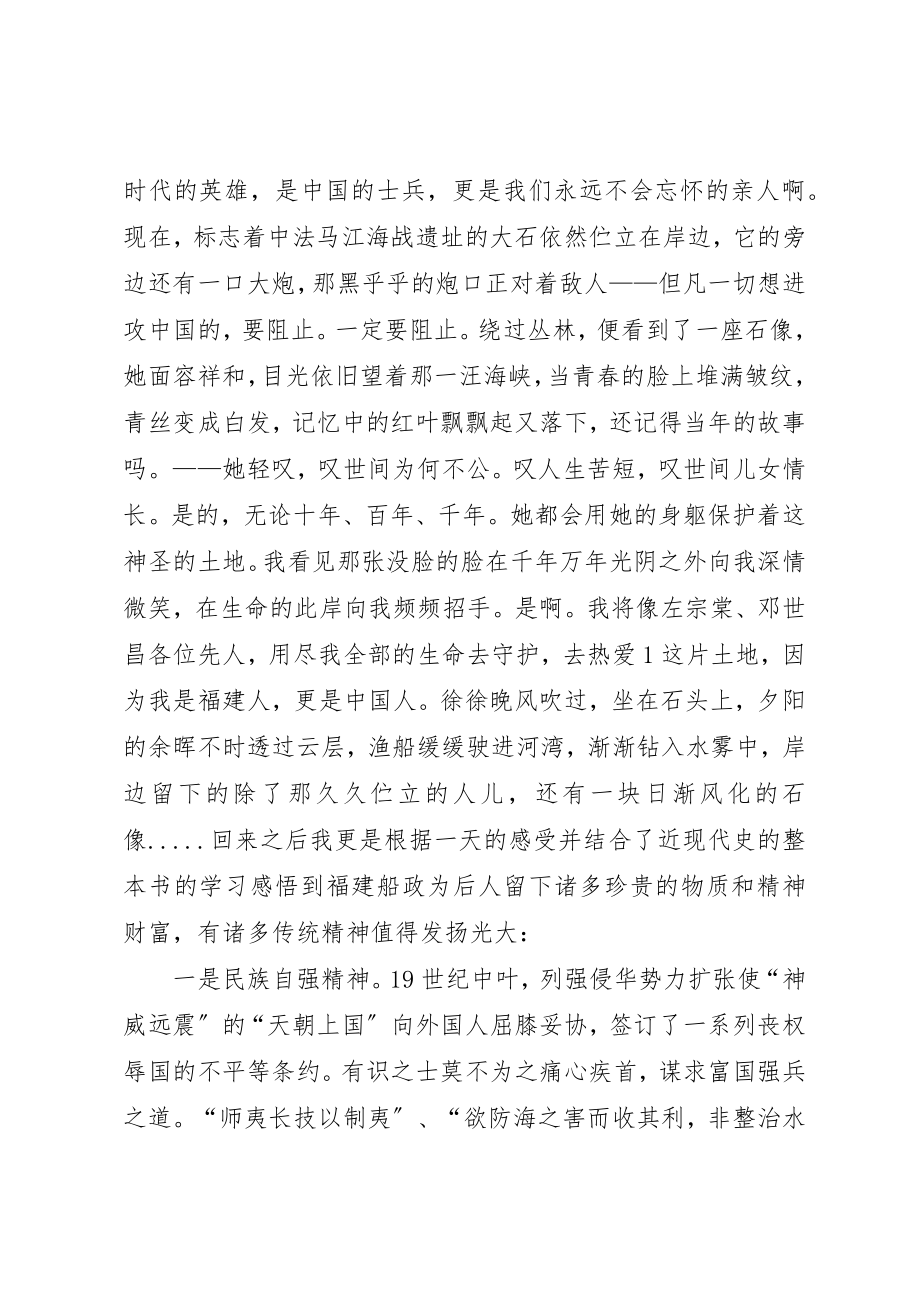 2023年船政文化观后感新编.docx_第3页