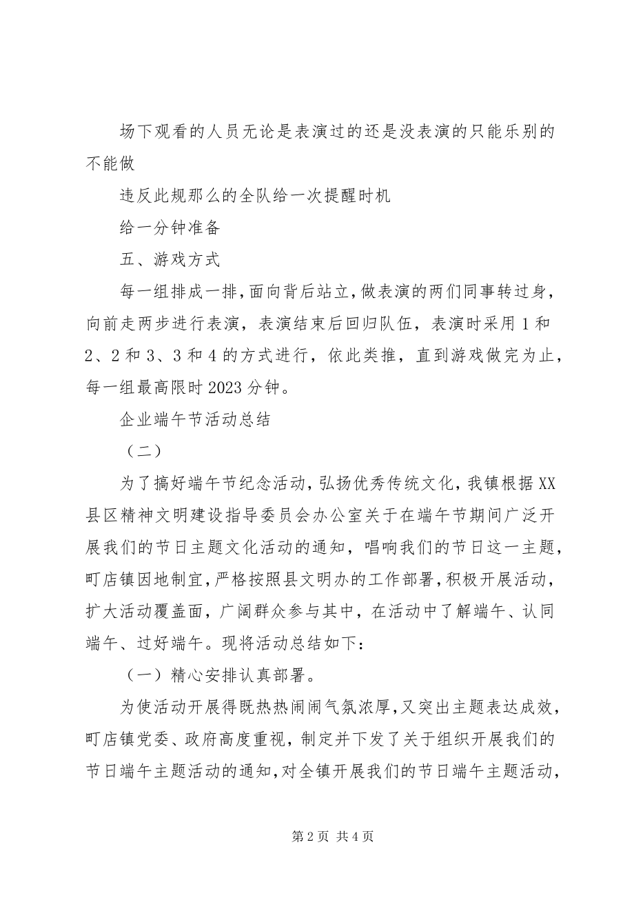 2023年企业端午节活动总结.docx_第2页