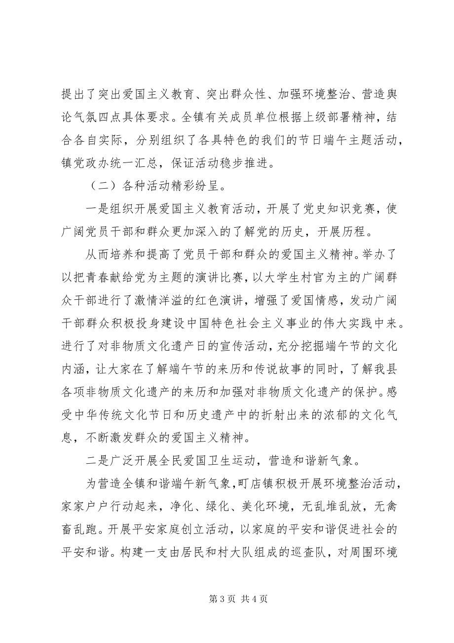 2023年企业端午节活动总结.docx_第3页