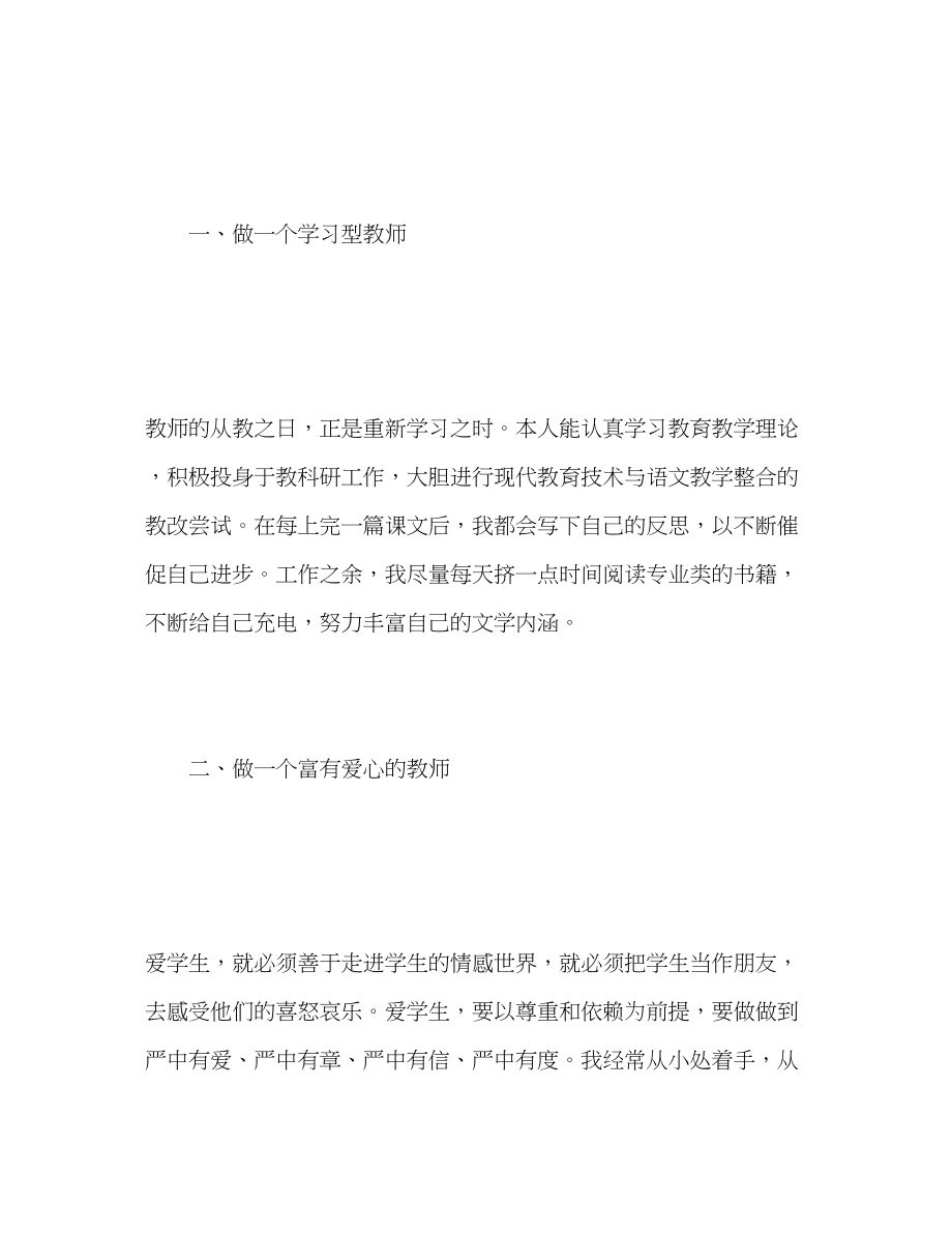 2023年师德表现及自我评价.docx_第2页