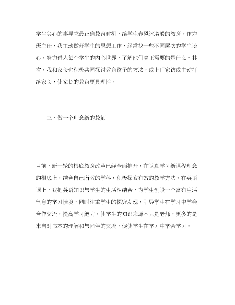 2023年师德表现及自我评价.docx_第3页