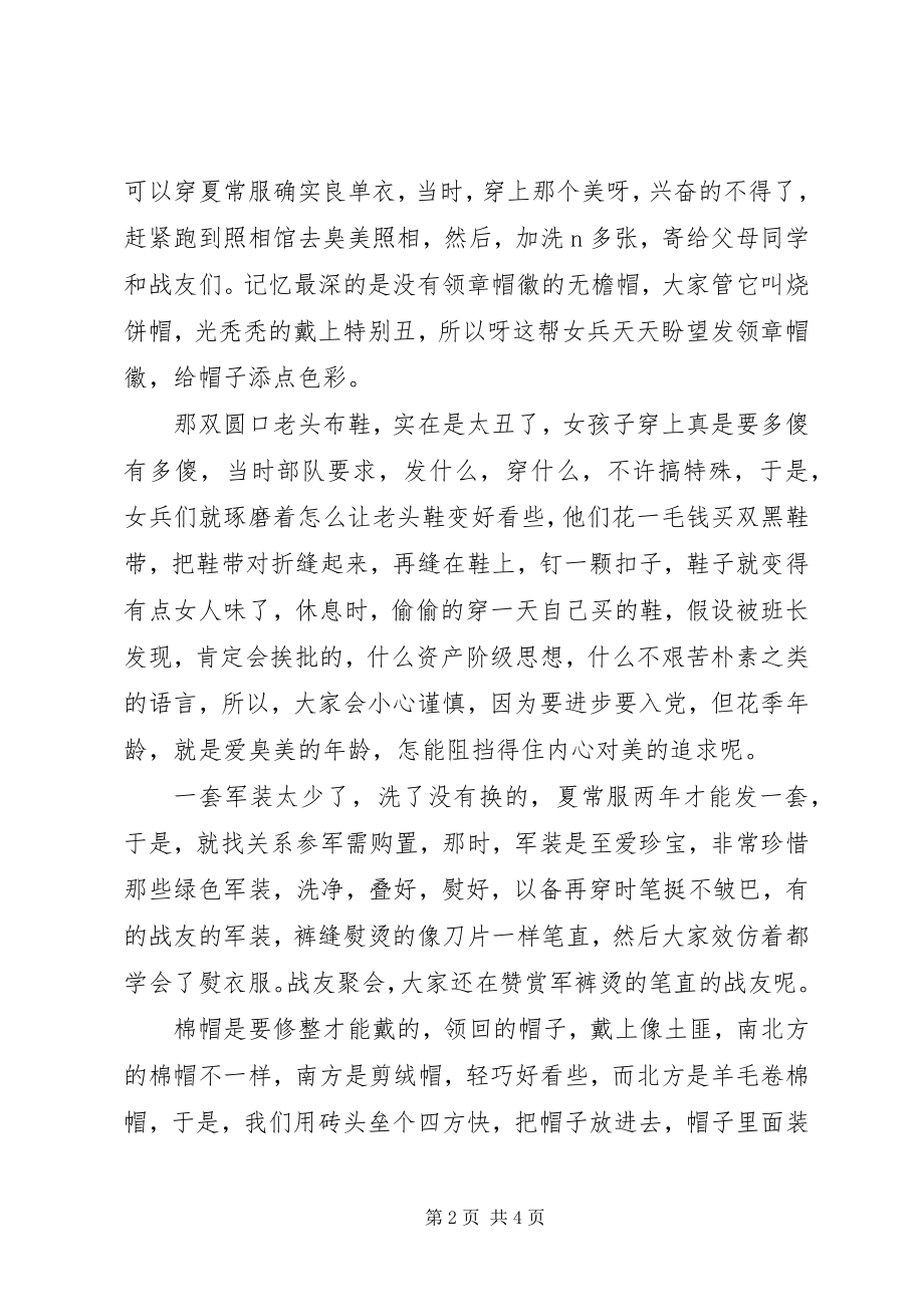 2023年纪念建军91周主题征文.docx_第2页