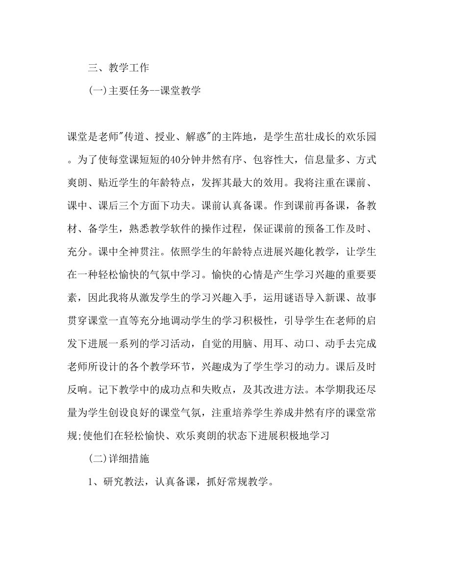 2023年英语教学工作计划222.docx_第2页