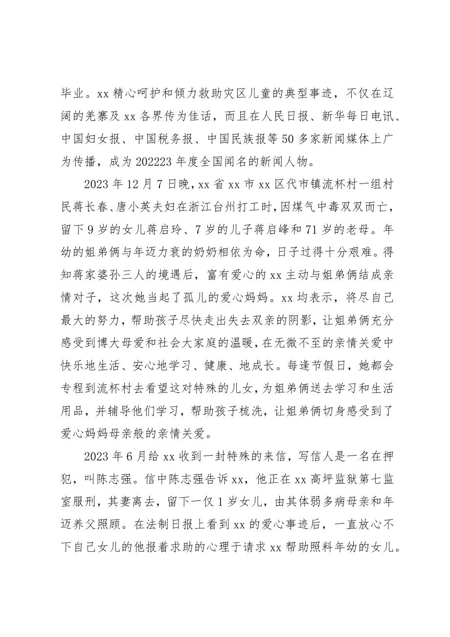 2023年道德模范主要事迹材料新编.docx_第2页