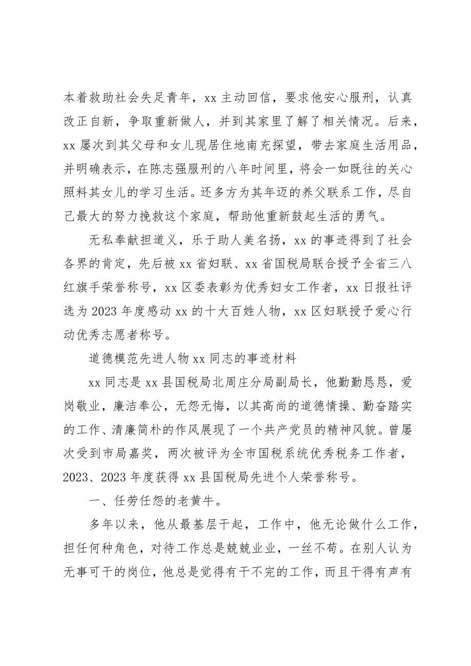 2023年道德模范主要事迹材料新编.docx_第3页