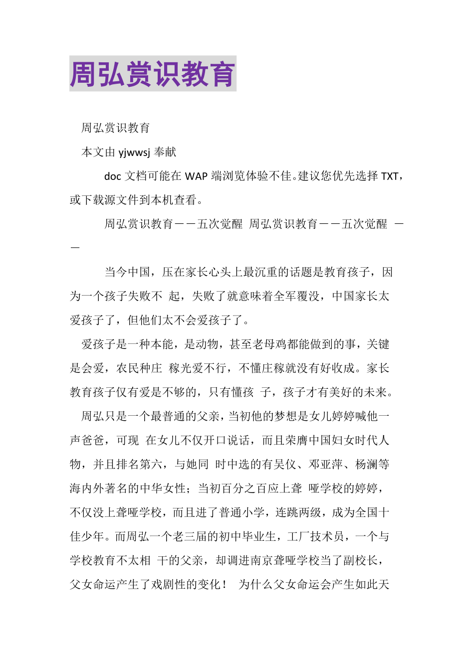 2023年周弘赏识教育.doc_第1页