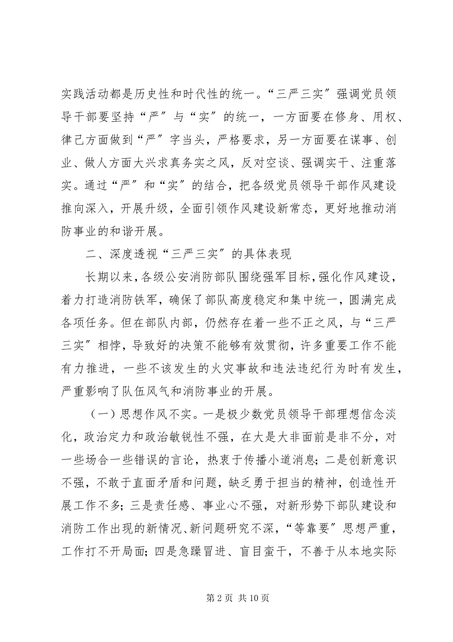 2023年消防部队三严三实学习心得体会.docx_第2页