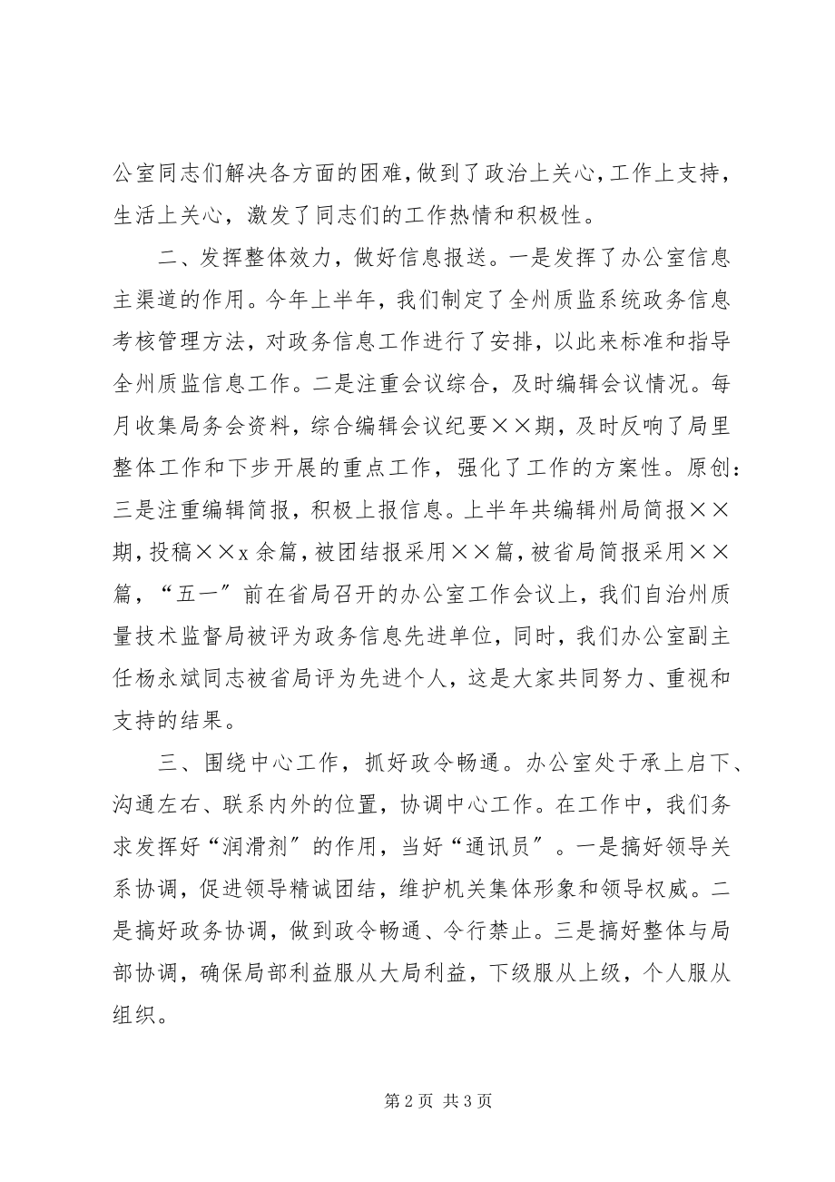 2023年质监局上半年办公室工作汇报.docx_第2页