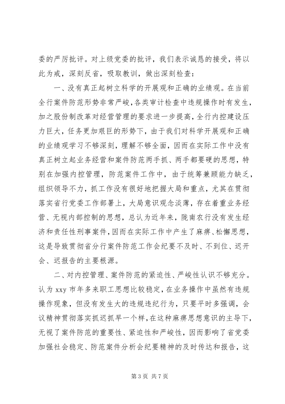 2023年管理不到位检讨书.docx_第3页