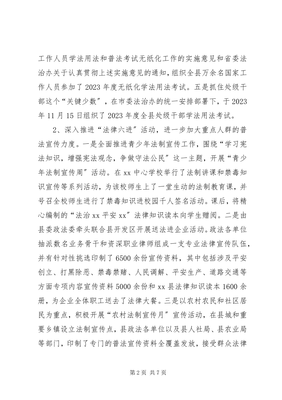 2023年县普法依法治理工作工作总结和工作计划.docx_第2页