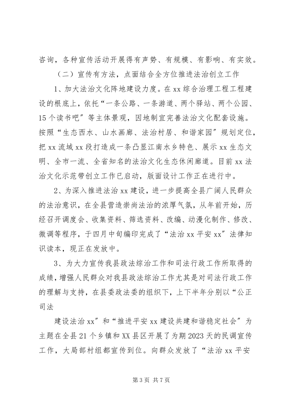 2023年县普法依法治理工作工作总结和工作计划.docx_第3页