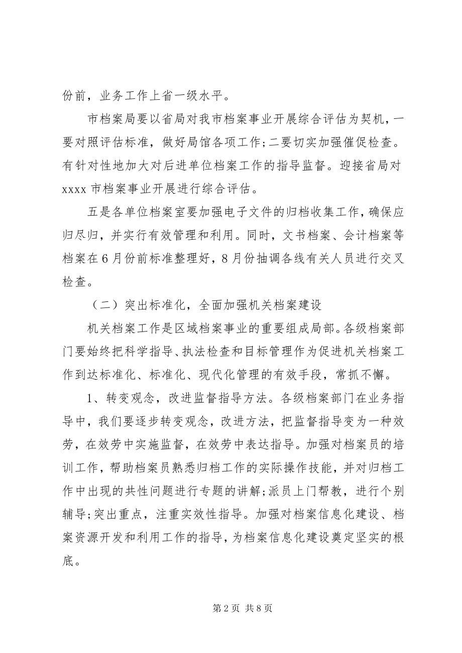 2023年档案度工作计划.docx_第2页