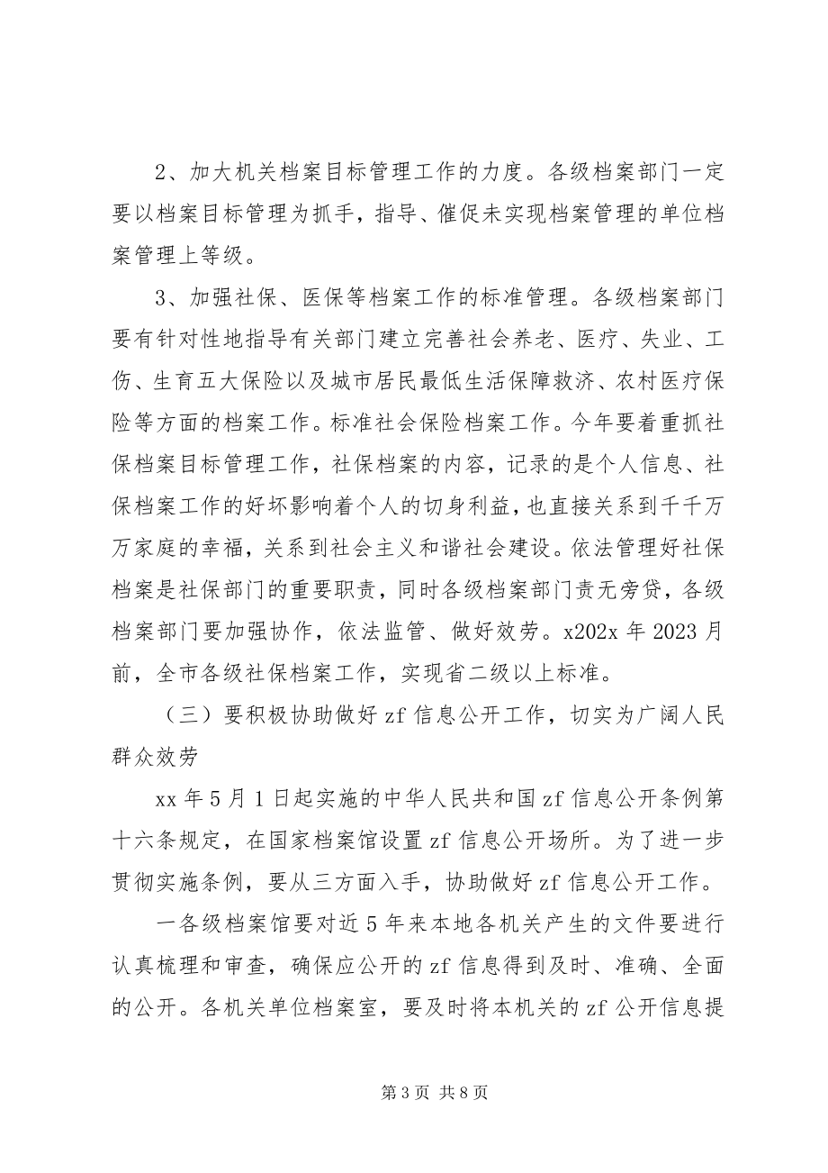 2023年档案度工作计划.docx_第3页