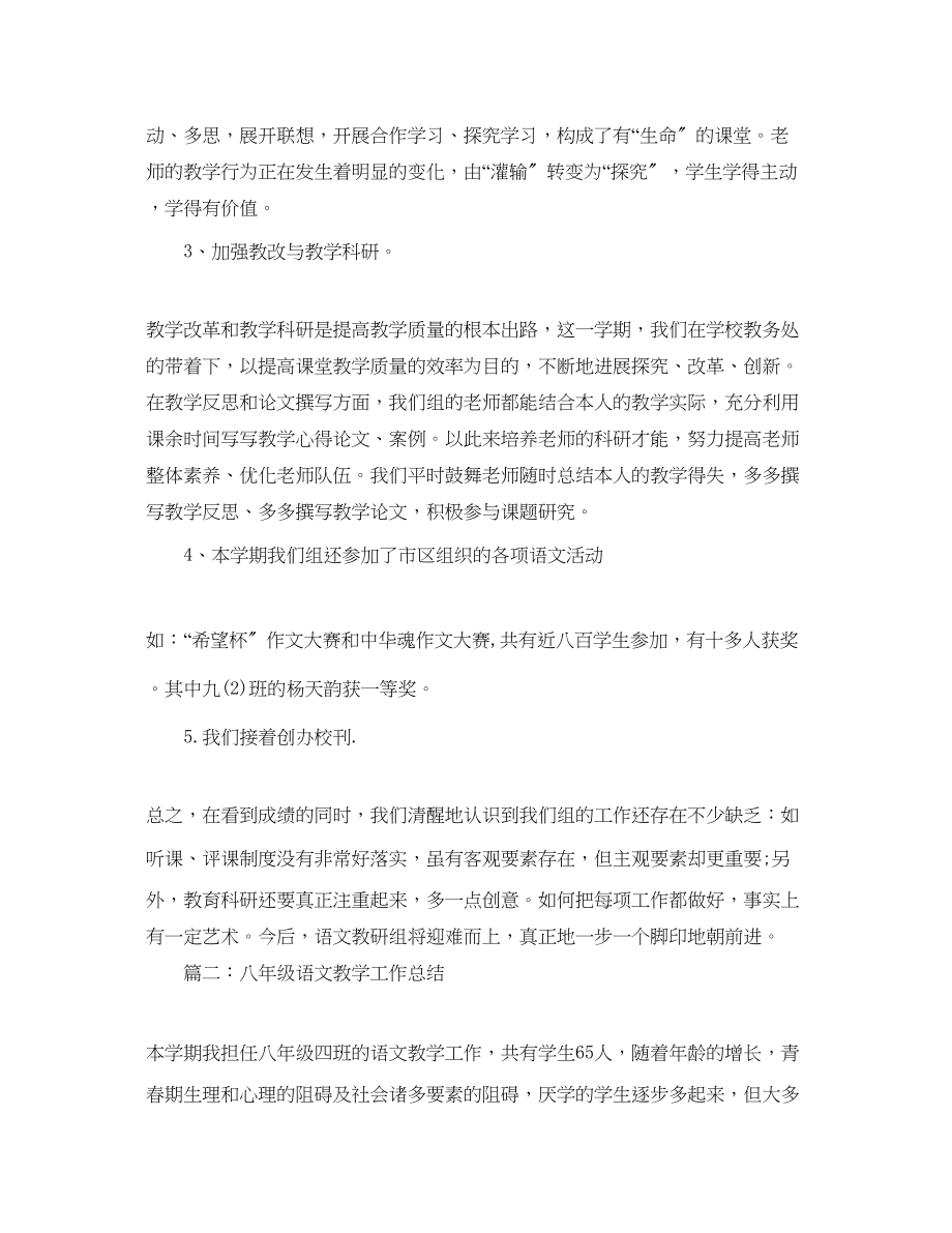 2023年教学工作总结初中语文教研组教学工作总结.docx_第2页