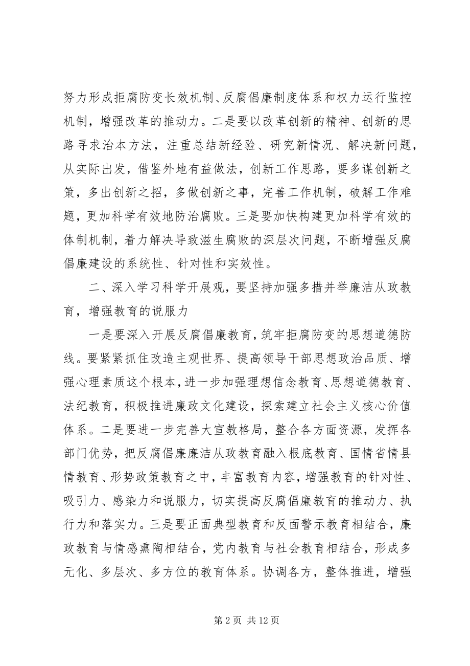 2023年反腐倡廉建设心得体会3篇.docx_第2页