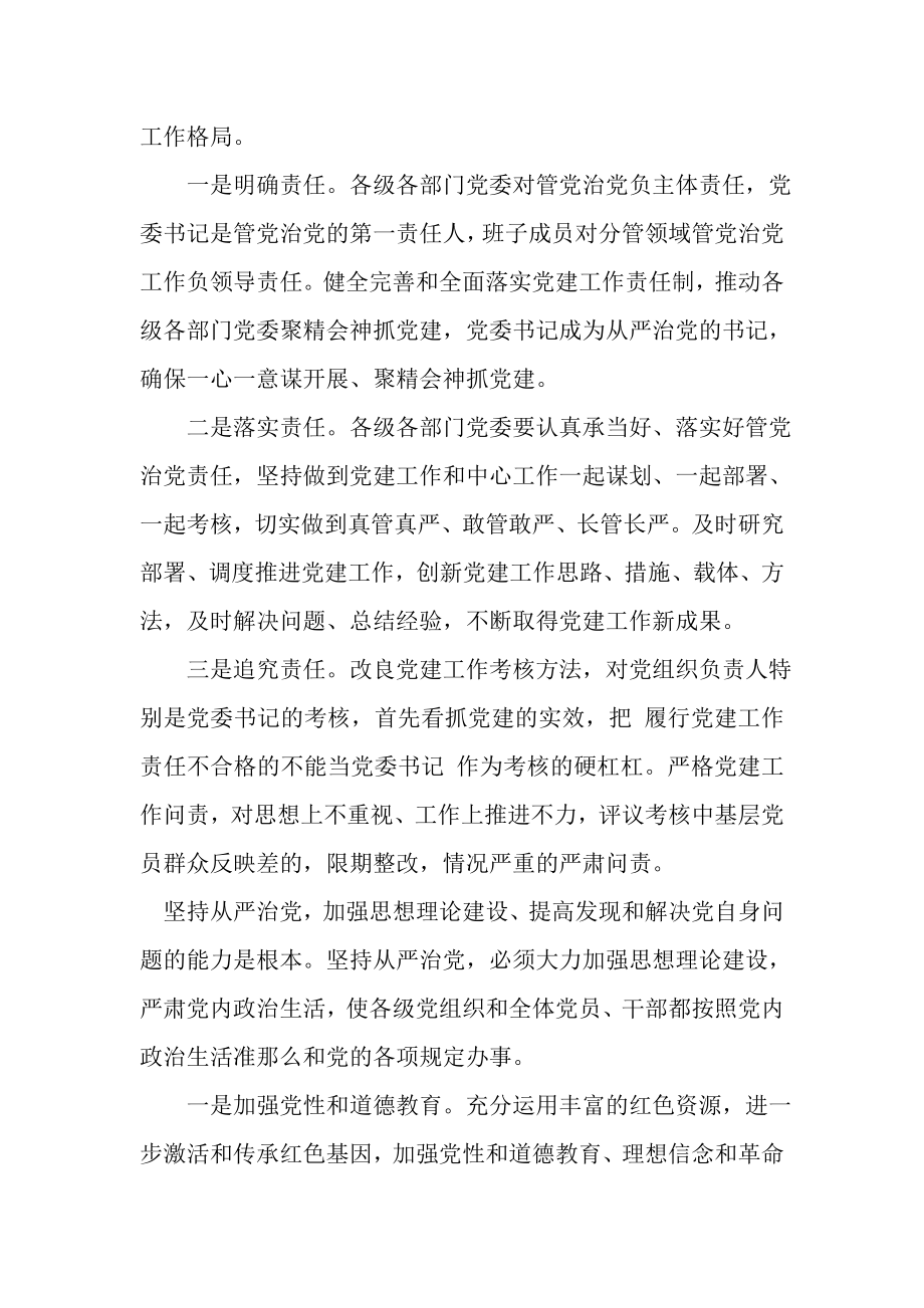 2023年心得体会模板把从严治党各项要求落到实处.doc_第2页