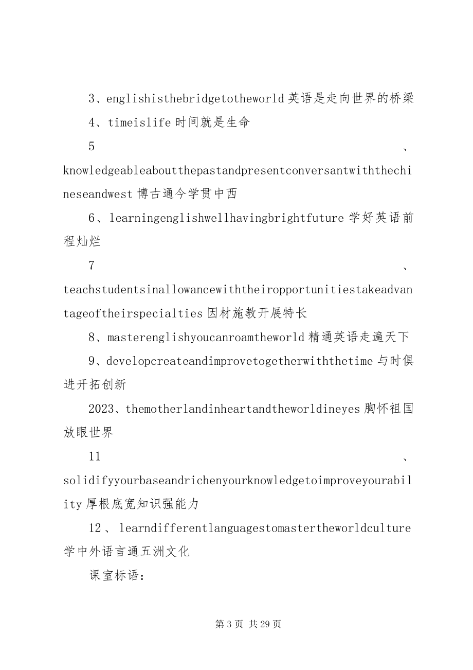 2023年学校各专用室标语.docx_第3页