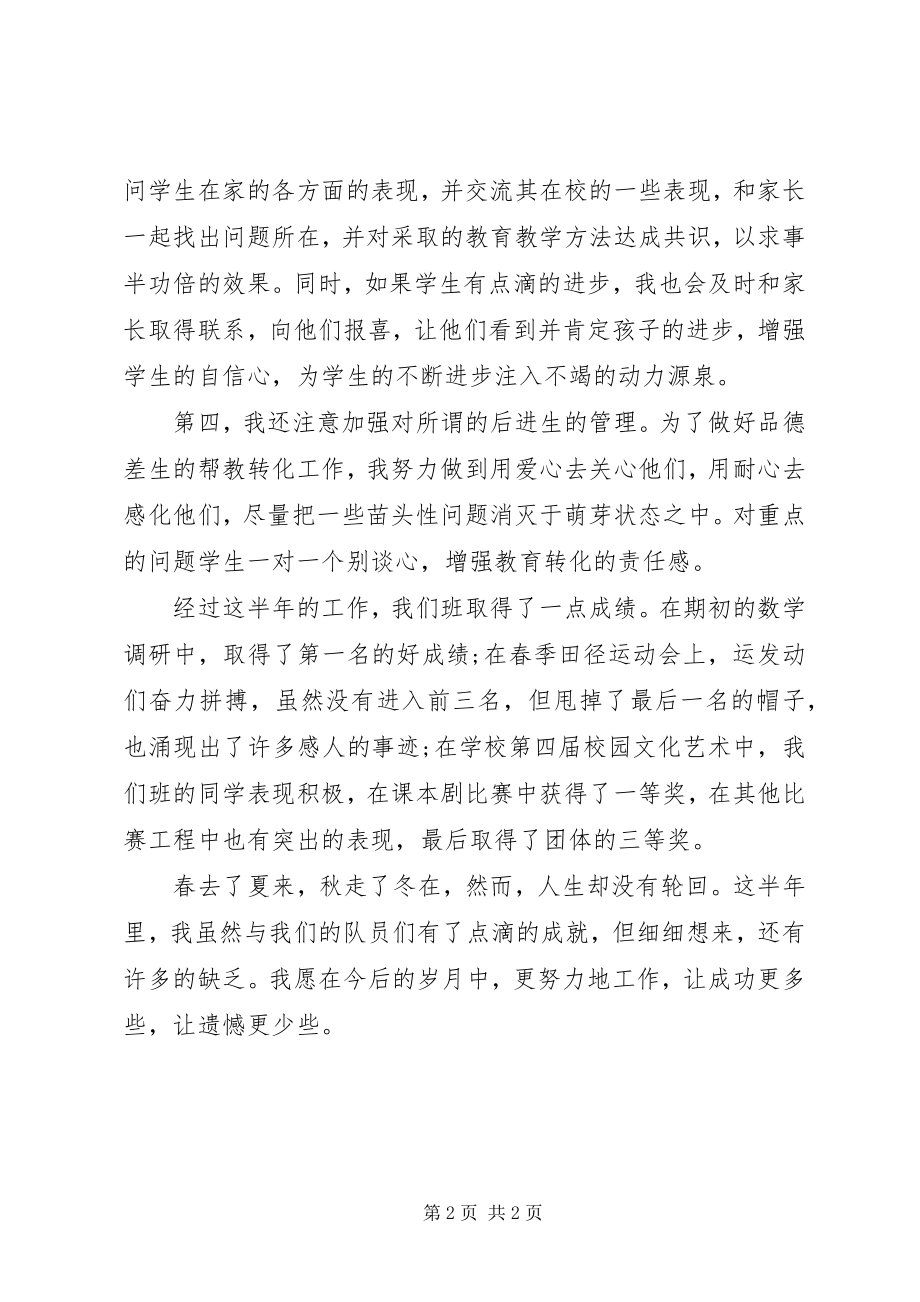 2023年骨干班主任德育工作总结.docx_第2页