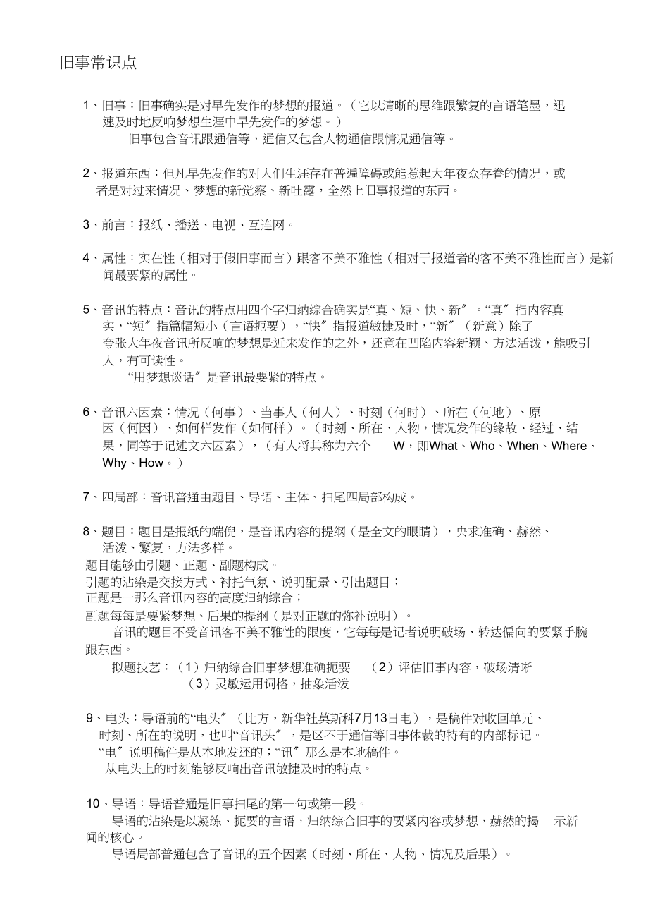 2023年新闻知识点.docx_第1页