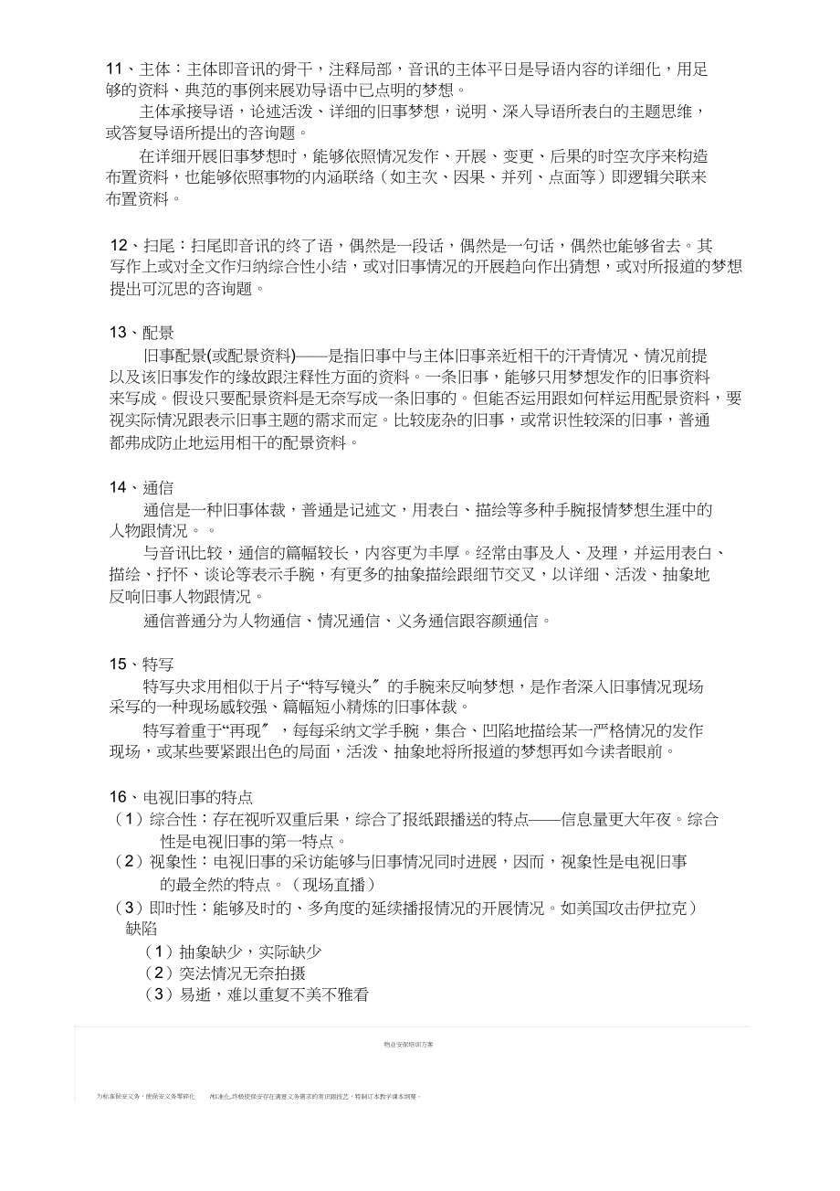 2023年新闻知识点.docx_第2页