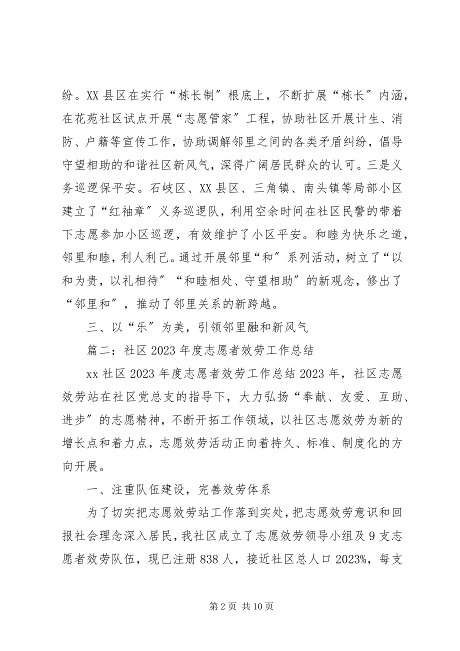 2023年社区睦邻活动总结.docx_第2页