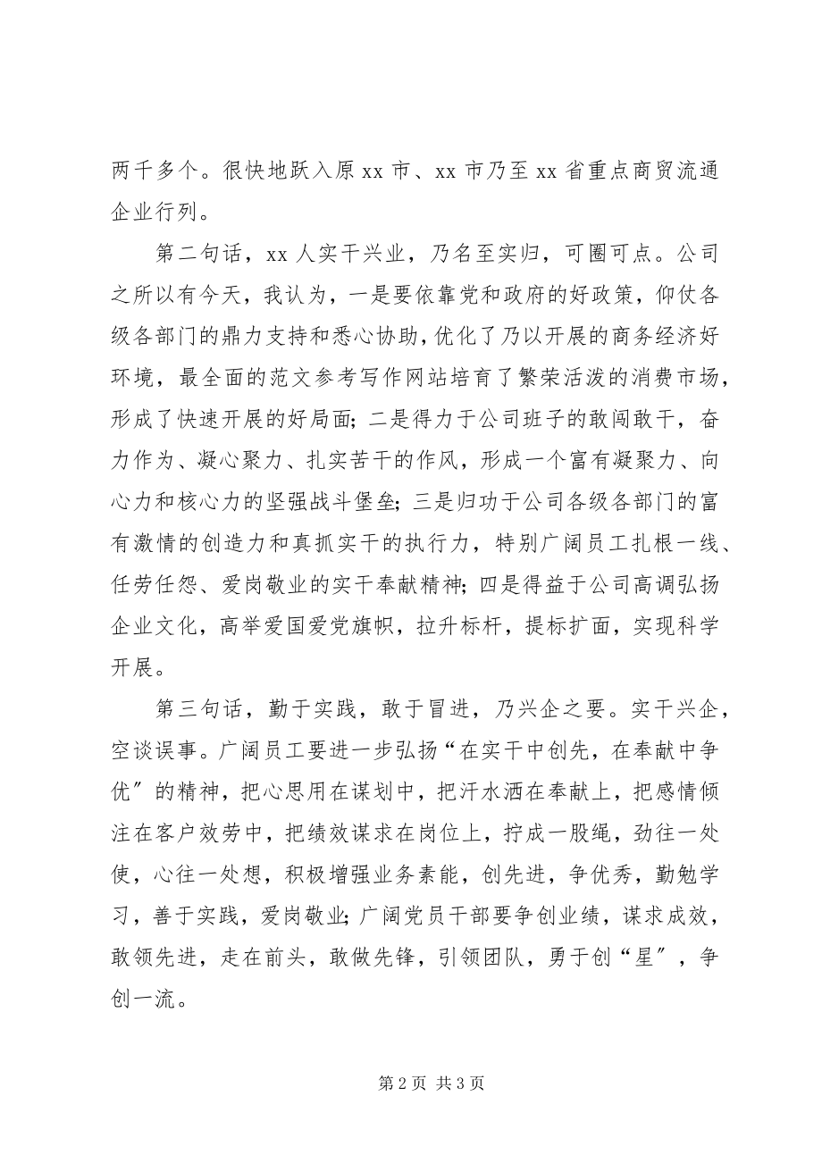 2023年公司总结表彰暨职代会上的领导致辞材料.docx_第2页