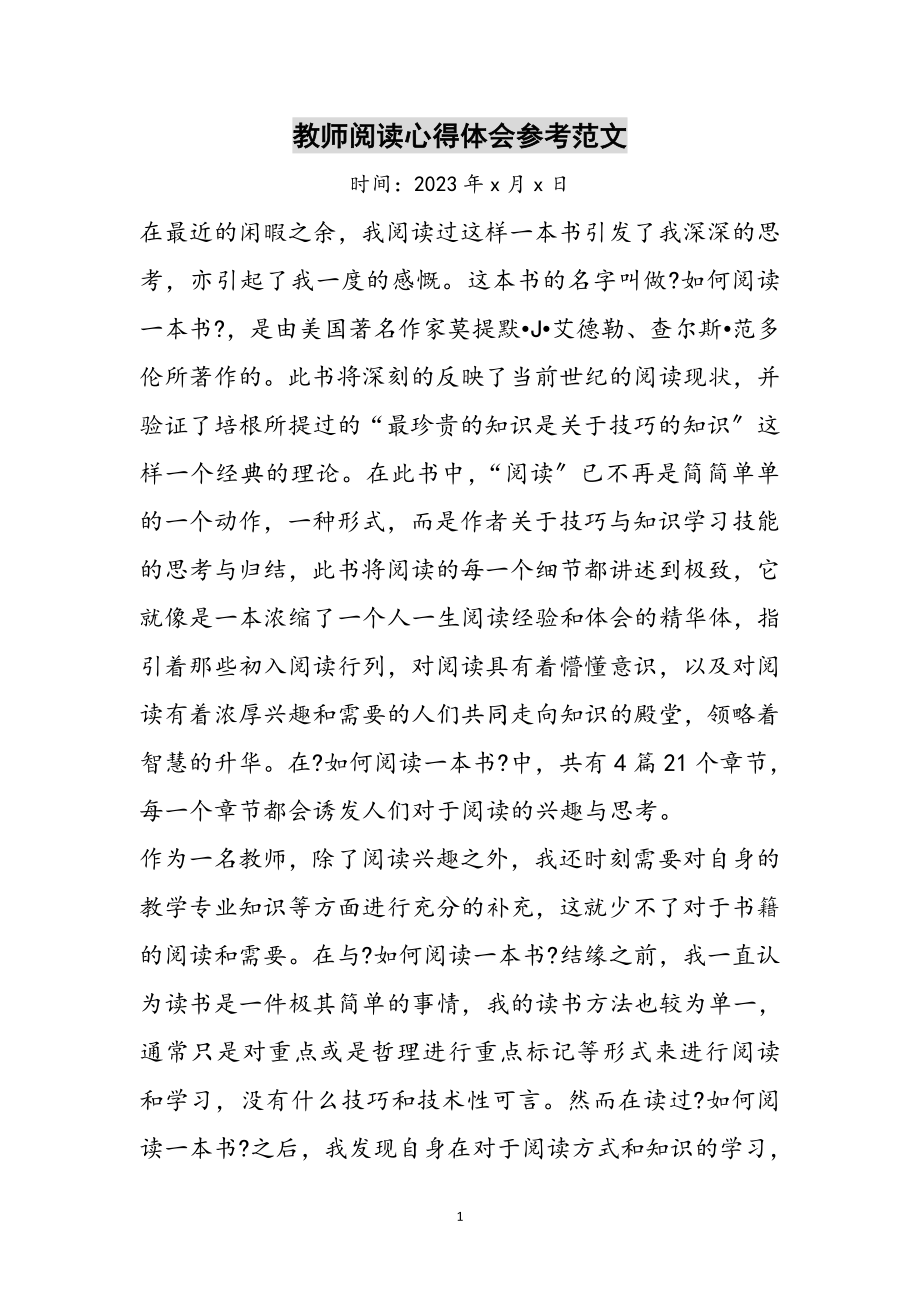 2023年教师阅读心得体会参考范文.doc_第1页