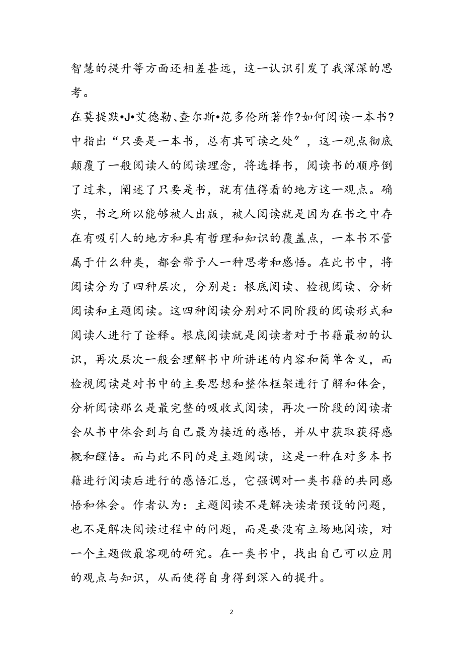 2023年教师阅读心得体会参考范文.doc_第2页