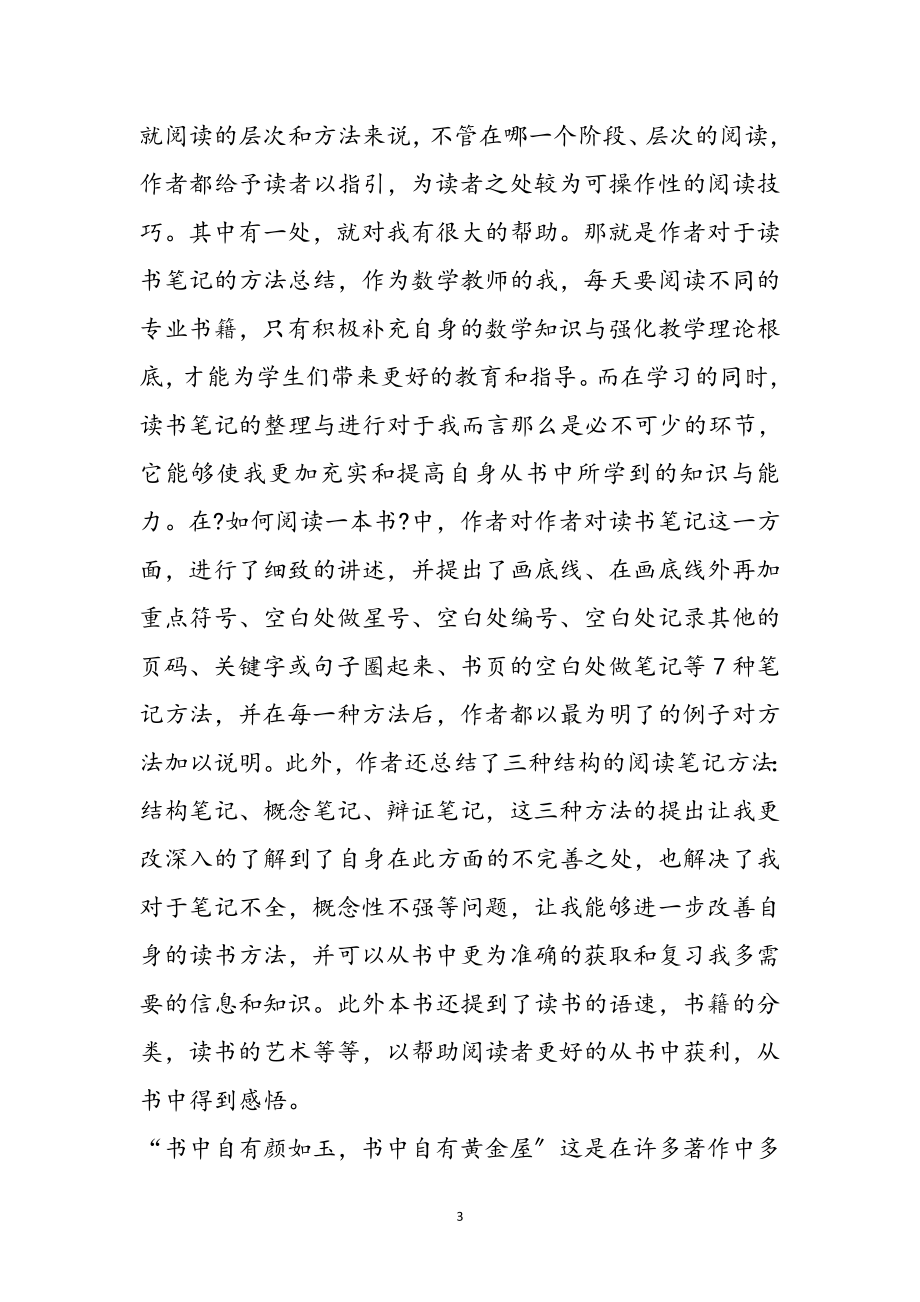 2023年教师阅读心得体会参考范文.doc_第3页