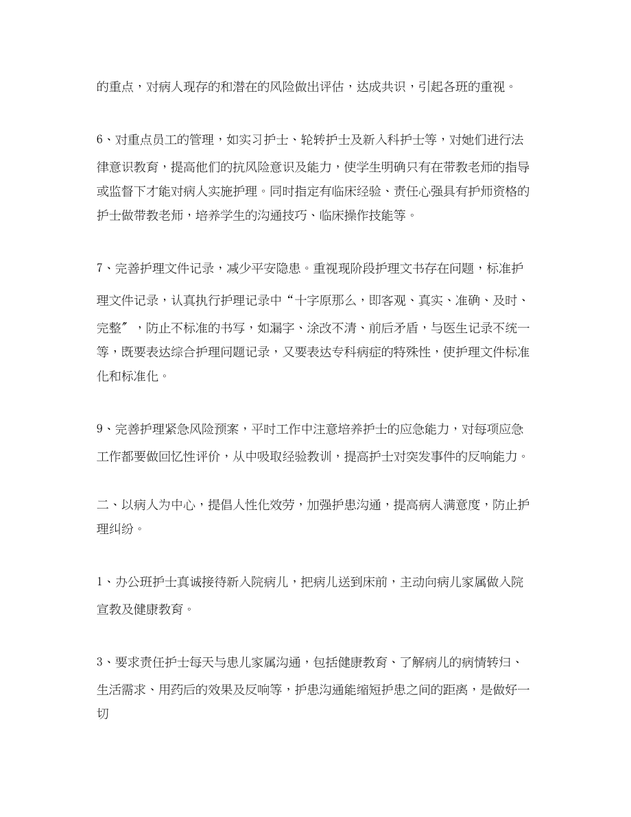 2023年儿科优质护理工作总结.docx_第2页