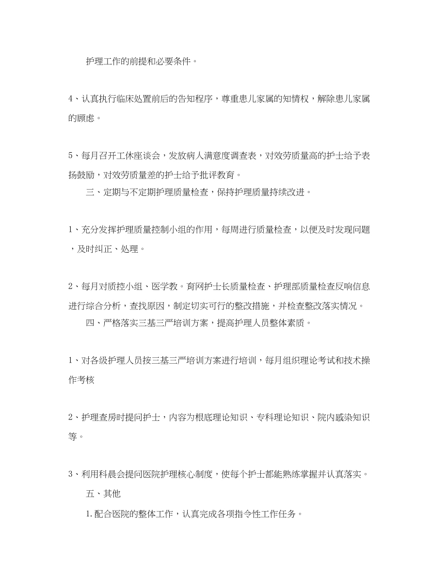 2023年儿科优质护理工作总结.docx_第3页