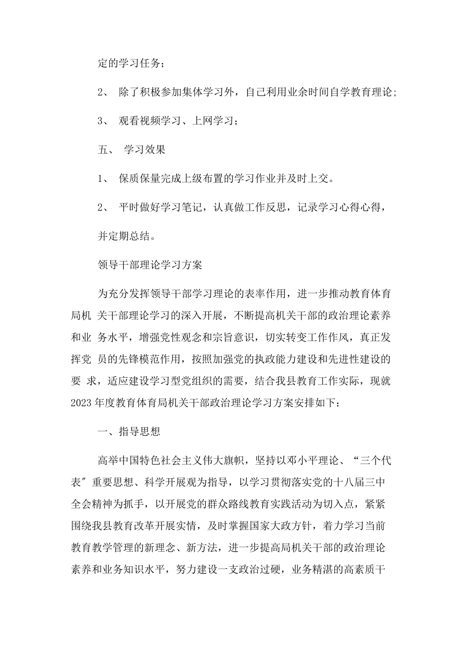 2023年领导干部个人学习计划.docx_第2页