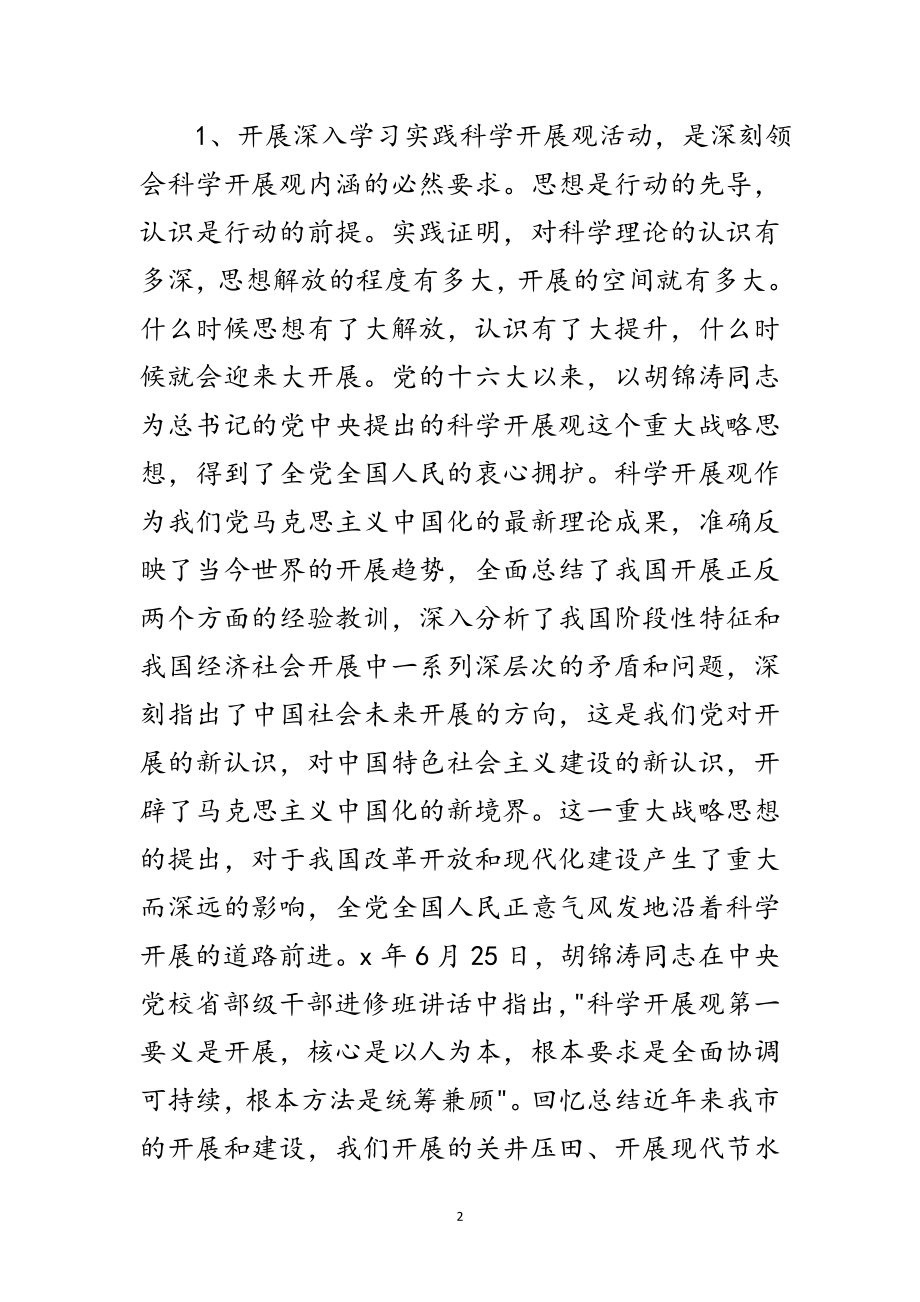 2023年市委书记科学发展观学习动员会讲话范文.doc_第2页