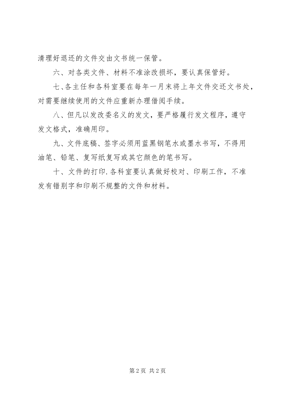 2023年市发改委公文处理制度公文处理制度.docx_第2页