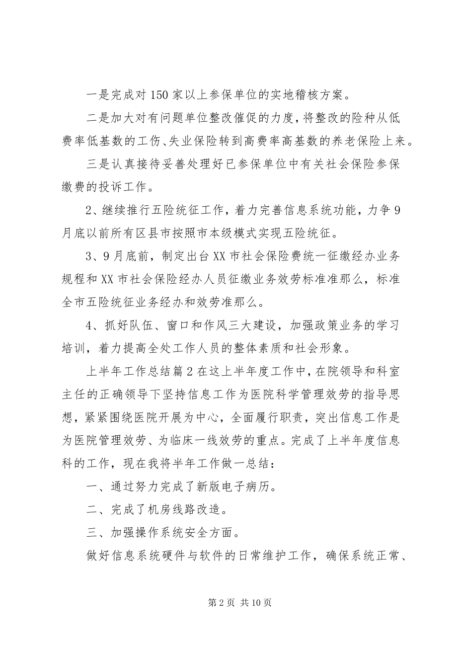 2023年实用上半年工作总结三篇.docx_第2页