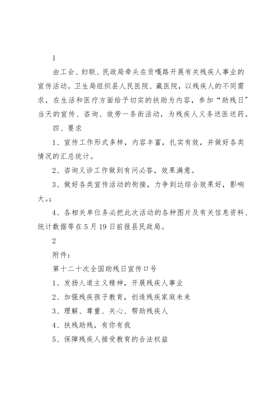 2023年第二十二次助残日活动实施方案新编.docx_第2页