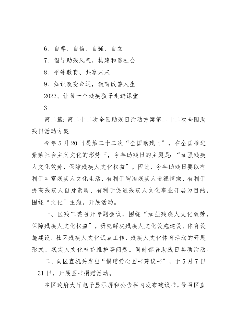 2023年第二十二次助残日活动实施方案新编.docx_第3页