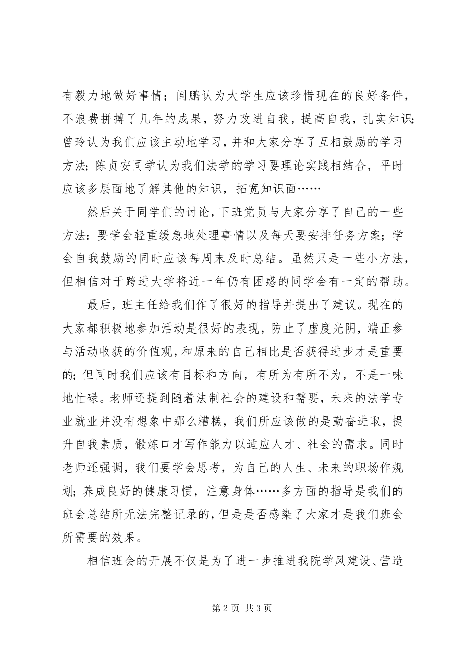 2023年励志与成才主题教育班会总结.docx_第2页