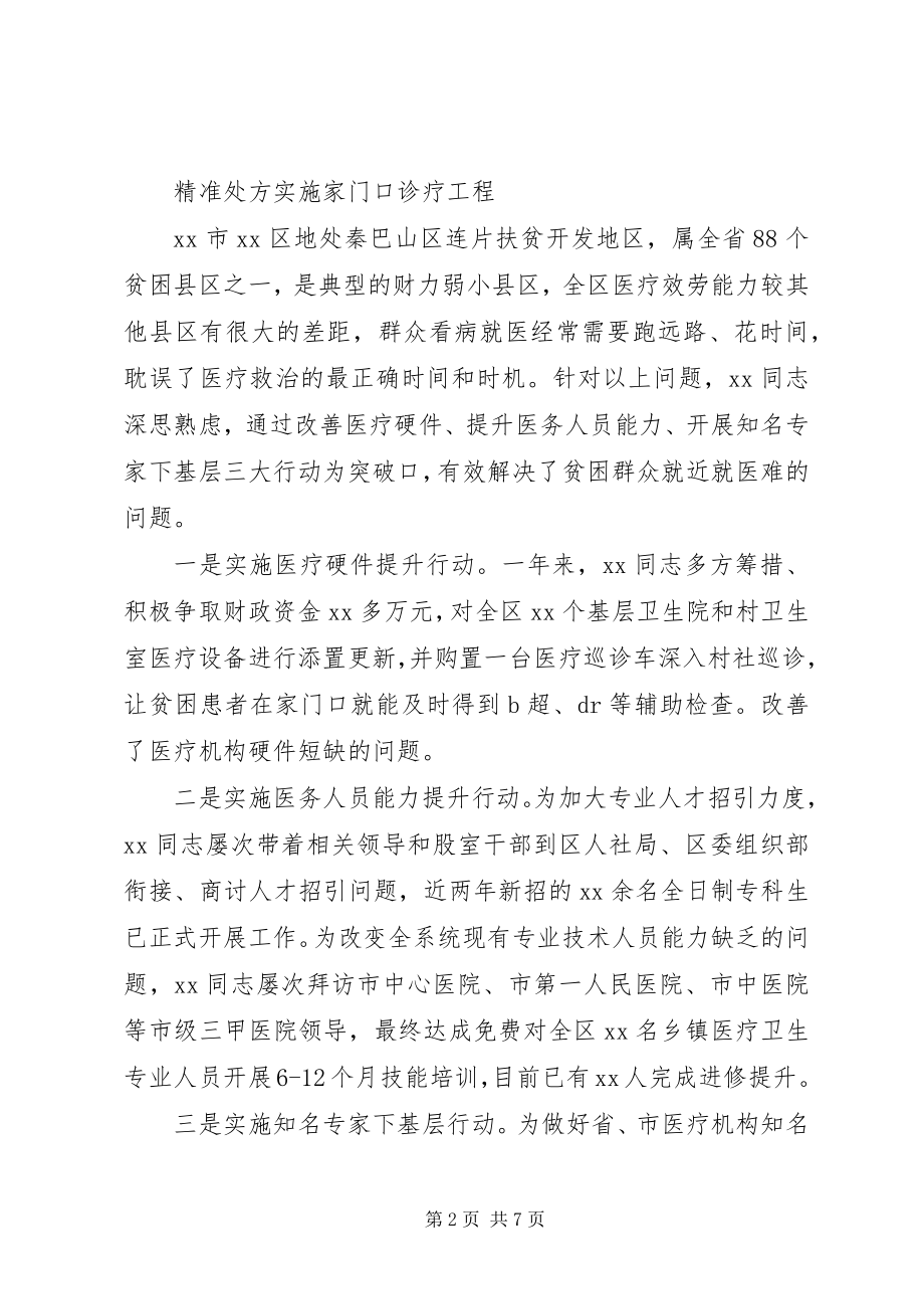 2023年贫困地区脱贫攻坚先进个人事迹材料.docx_第2页