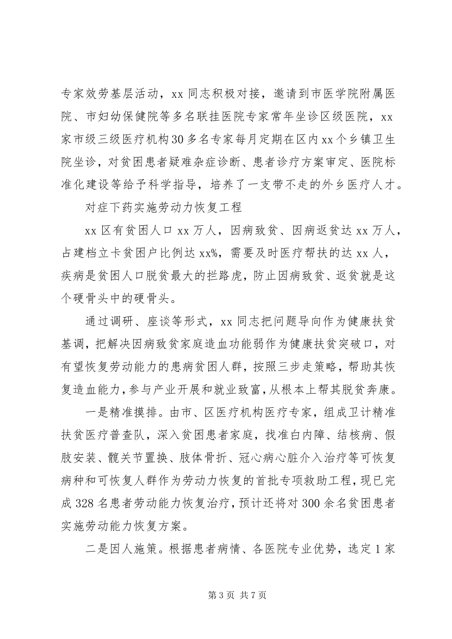 2023年贫困地区脱贫攻坚先进个人事迹材料.docx_第3页