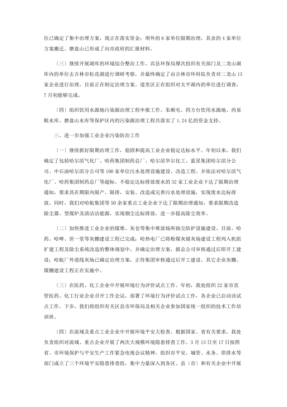 2023年环保局污染控制处上半工作总结 县环保局个人工作总结.docx_第2页