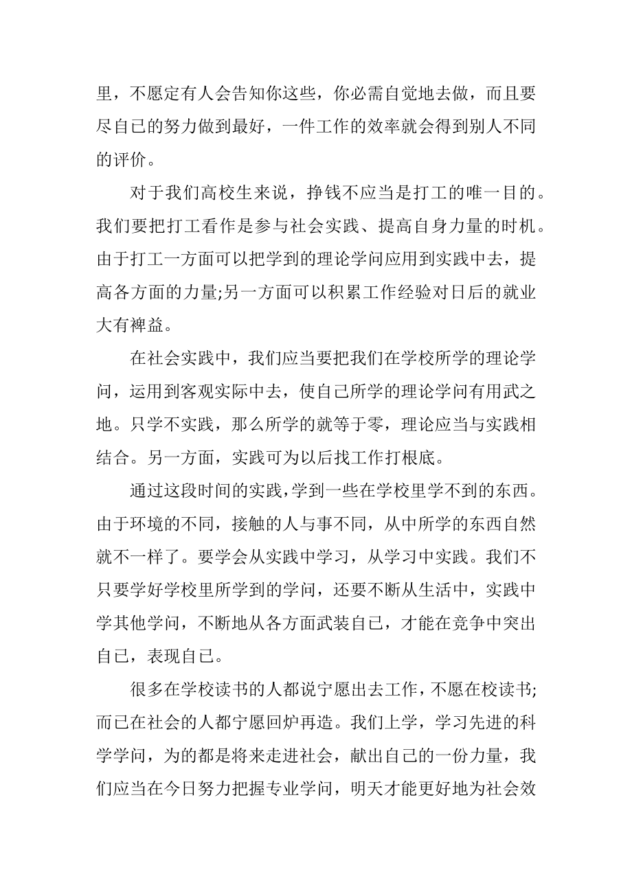 2023年酒店管理专业学生假期实践个人总结.docx_第2页