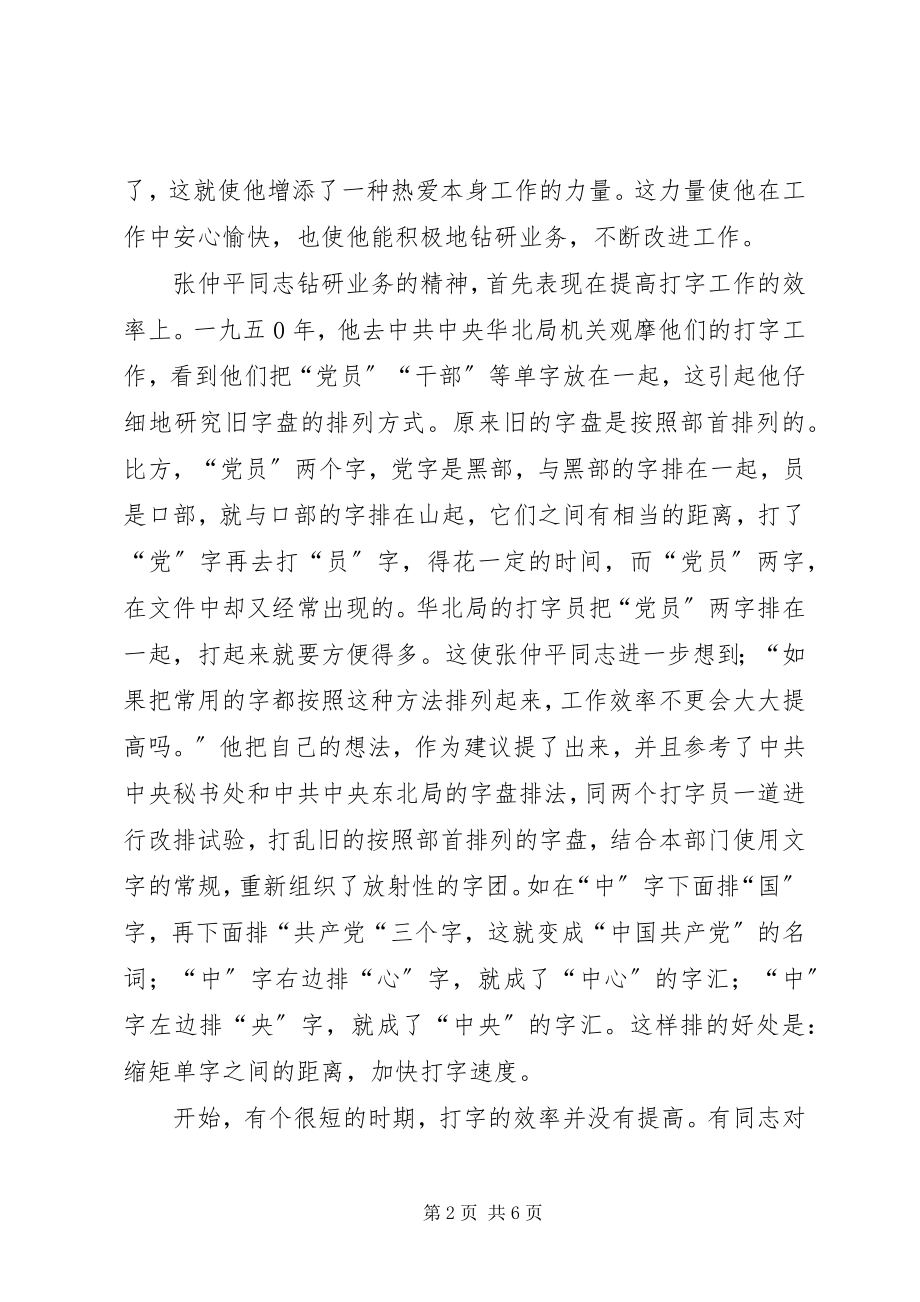 2023年善于钻研一个善于钻研的工作人.docx_第2页