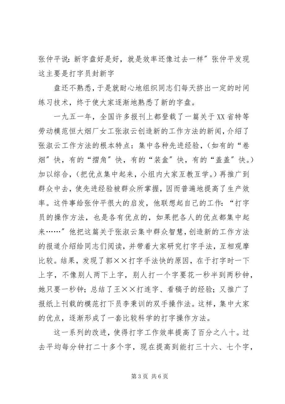 2023年善于钻研一个善于钻研的工作人.docx_第3页