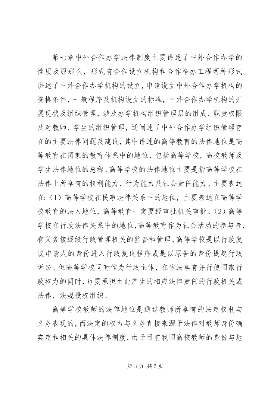 2023年《高等教育政策法规》学习心得新编.docx_第3页