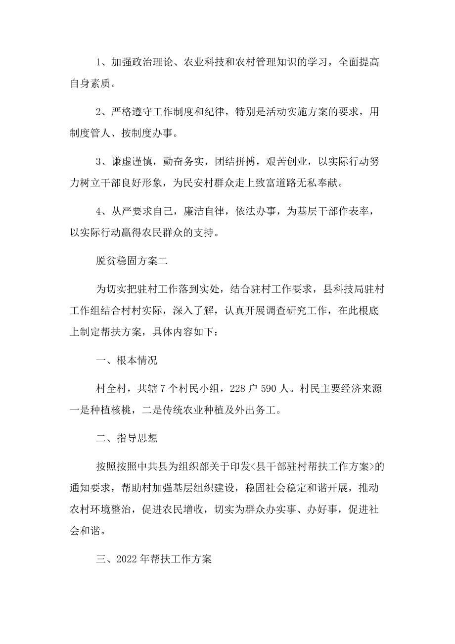 2023年脱贫巩固方案3篇.docx_第3页